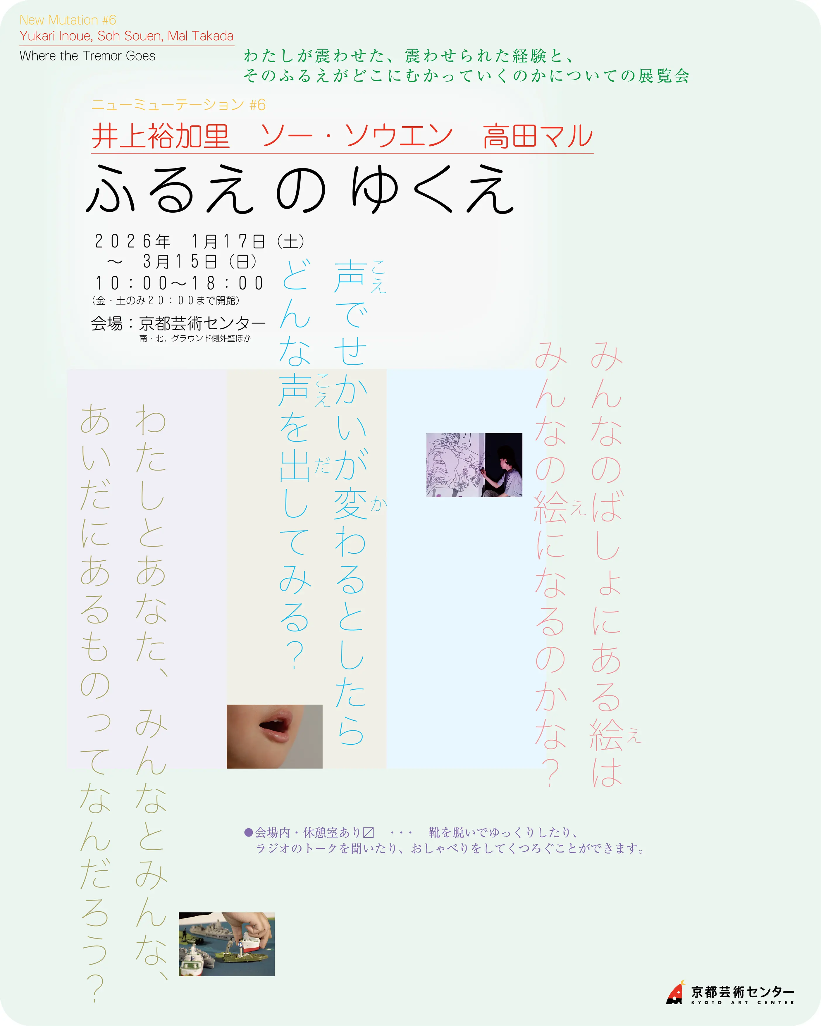 Where the Tremor Goes